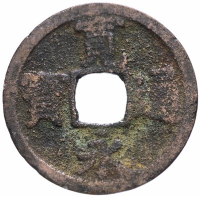 купить Япония 1 мон 1767-1773 КанЭйЦуХо (寛永通寶) Нагасаки