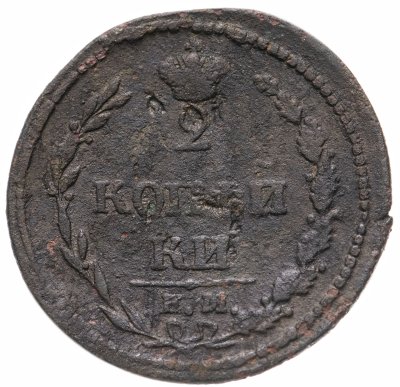 купить 2 копейки 1810 ЕМ-НМ орёл особого рисунка ("пчёлка"), аверс: большая корона над орлом, реверс: над номиналом корона широкая