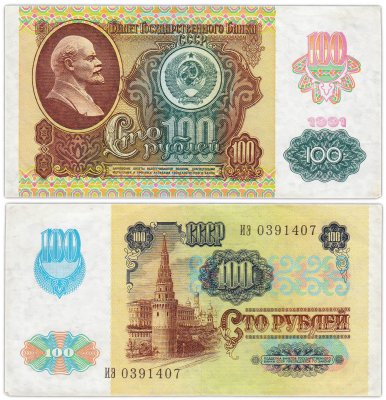 купить 100 рублей 1991 водяной знак "Звёзды", печать оборотной стороны: металлография