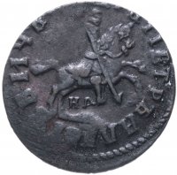 купить 1 копейка 1714 НД