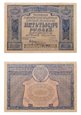 купить 5000 рублей 1921 наркомфин Крестинский, кассир Оников