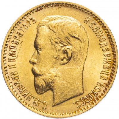 купить 5 рублей 1904 АР