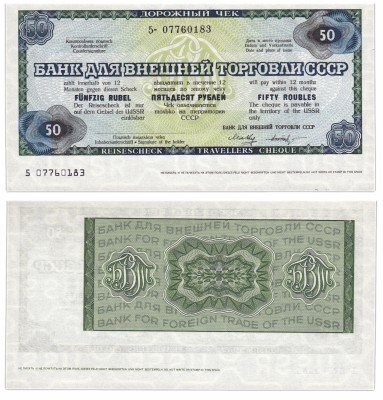 купить Дорожный чек 50 рублей три языка, текст справа ПРЕСС