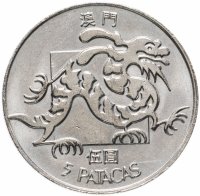 купить Макао 5 патак (patacas) 1988