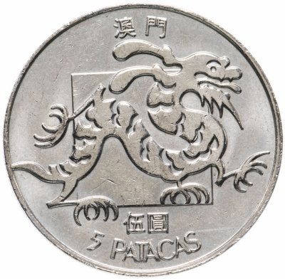 купить Макао 5 патак (patacas) 1988