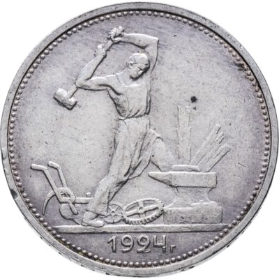 купить полтинник 1924 ТР