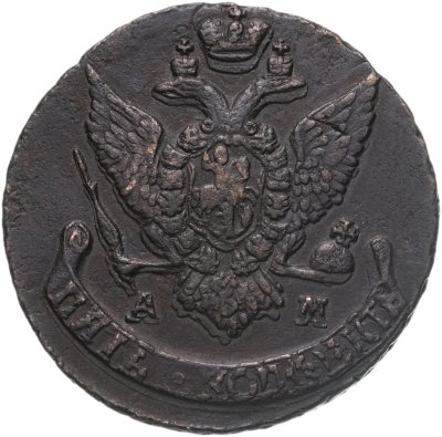 купить 5 копеек 1796 АМ