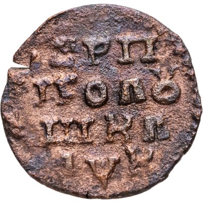 купить Полушка 1720 НД год славянскими буквами