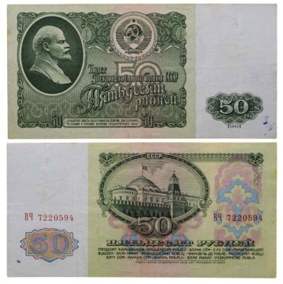 купить 50 рублей 1961