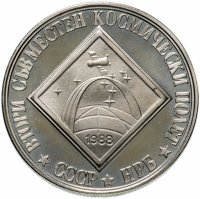 купить Болгария 2 лева 1988 Proof "Второй советско-болгарский космический полет"
