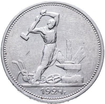 купить полтинник 1924 ТР