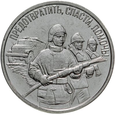 купить Приднестровье 3 рубля 2023 "Пожарный"