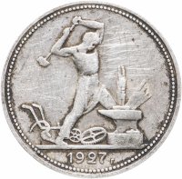купить полтинник 1927 ПЛ