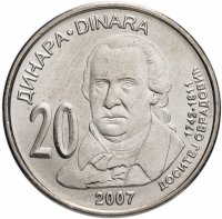 купить Сербия 20 динаров 2007 "265 лет со дня рождения Доситея Обрадовича"
