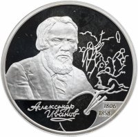 Купить 2 рубля 2006 СПМД Proof "200-летие со дня рождения А.А. Иванова"