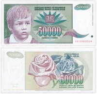 Купить Югославия 50000 динар 1992 (Pick 117)
