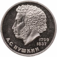 купить 1 рубль 1984 "185-летие со дня рождения русского поэта А. С. Пушкина", новодел