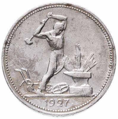 купить полтинник 1927 ПЛ