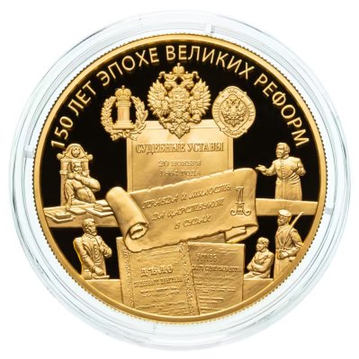 купить 1000 рублей 2014 ММД Proof "Учреждение Судебных Установлений от 20 ноября 1864 года - 150 лет эпохе велких реформ (суды)"