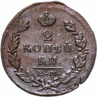 Купить 2 копейки 1823 ЕМ-ФГ