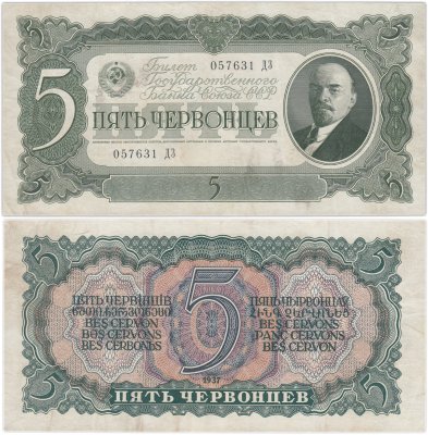 купить 5 червонцев 1937 тип литер Большая/Большая