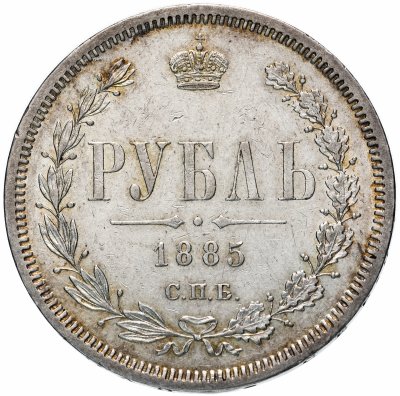 купить 1 рубль 1885 СПБ-АГ, Биткин №46