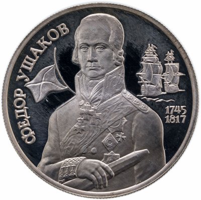 купить 2 рубля 1994 ММД Proof "250-летие со дня рождения Ф.Ф. Ушакова"