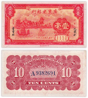купить Китай 10 центов 1934 (Pick S2431) Kwangtung Provincial Bank