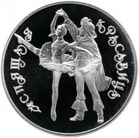 купить 3 рубля 1995 ЛМД Proof Спящая красавица (Русский балет)