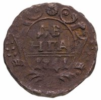 Купить Денга 1741