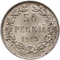 купить 50 пенни 1915 штемпельный блеск (монета для Финляндии в составе Российской Империи)