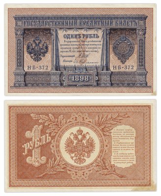 купить 1 рубль 1898 Шипов, кассир Гейльман