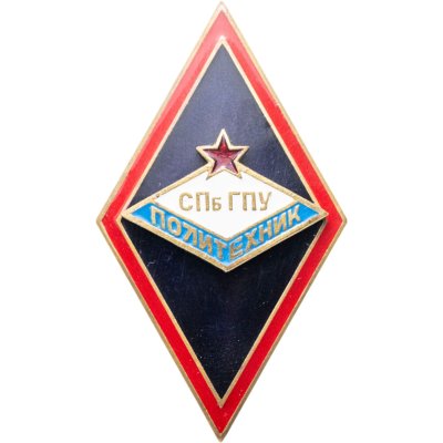 купить Знак Спб ГПУ Политехник