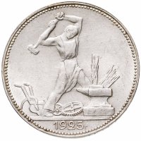 купить полтинник 1925 ПЛ