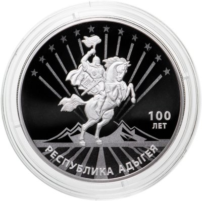 купить 3 рубля 2022 СПМД Proof "Регионы россии - 100-летие образования республики Адыгея"