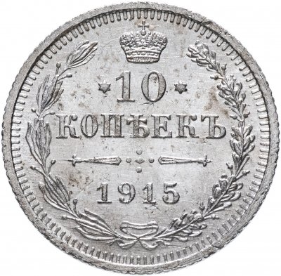 купить 10 копеек 1913-1916, случайный год