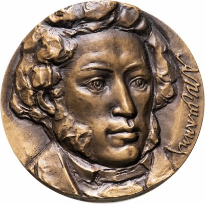 купить СССР, Медаль настольная ЛМД "175 лет со дня рождения А. С. Пушкина. 1799-1837", медальер Шмаков М. А., томпак