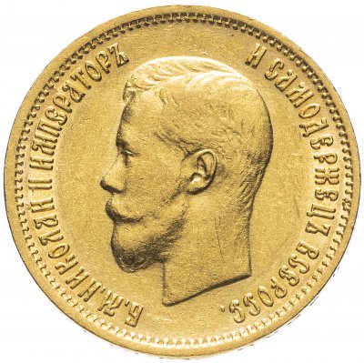 купить 10 рублей 1899 Э.Б