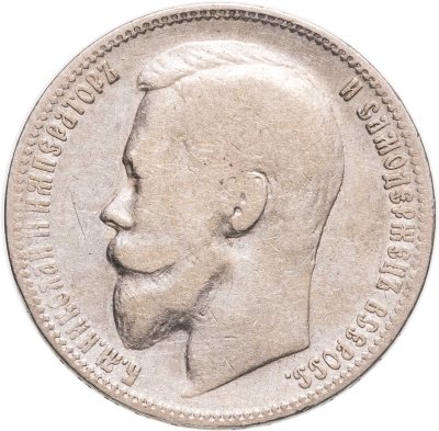 купить 1 рубль 1899 ЭБ