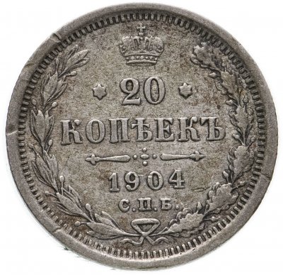 купить 20 копеек 1904 СПБ-АР