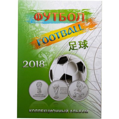купить Альбом под монеты и банкноту Чемпионат мира по футболу 2018