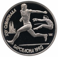 Купить 1 рубль 1991 Proof XXV Олимпийские игры 1992 года, Барселона прыжки в длину
