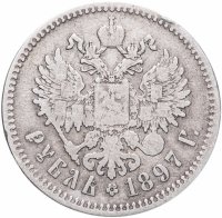 Купить 1 рубль 1897 **