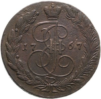 купить 5 копеек 1767 ЕМ