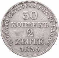 Купить 30 копеек - 2 злотых 1835 MW русско-польские