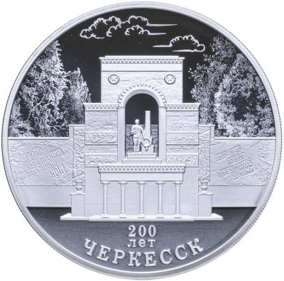 купить 3 рубля 2025 СПМД Proof "200 лет со дня основания города Черкесск" с сертификатом