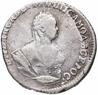 Купить гривенник 1752 года IШ