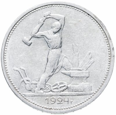 купить полтинник 1924 ТР