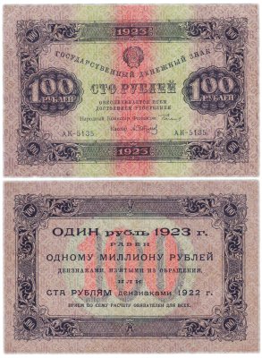 купить 100 рублей 1923 (1-й выпуск) наркомфин Сокольников, кассир Сапунов, водяной знак "Ромбы"