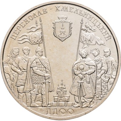 купить Украина 5 гривен 2007 "1100 лет городу Переяслав-Хмельницький"
